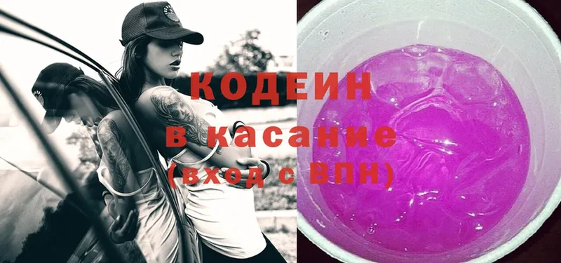 Кодеин Purple Drank  купить закладку  Емва 